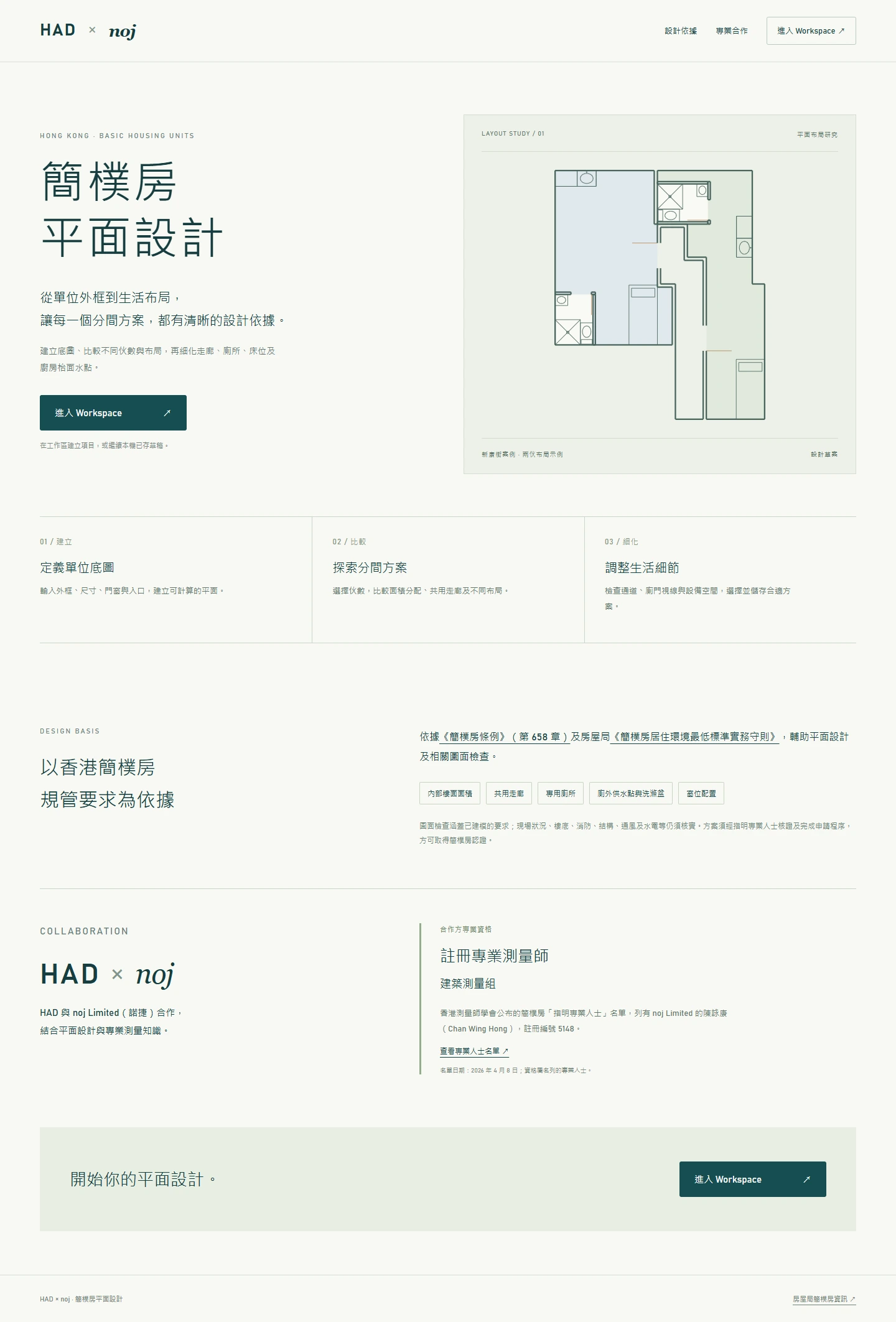BHU homepage screenshot introducing the HAD and noj floor-plan design workflow